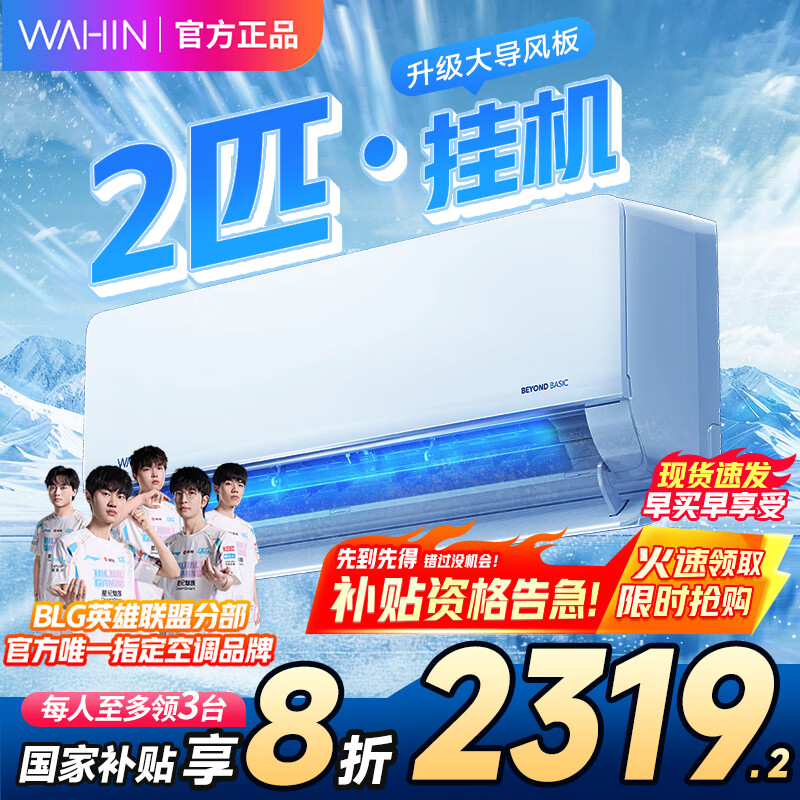 華凌 KFR-50GW/N8HL1 新一級能效 壁掛式空調 2匹