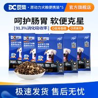 豆柴腸胃原動力后生元狗糧5袋試吃嘗鮮