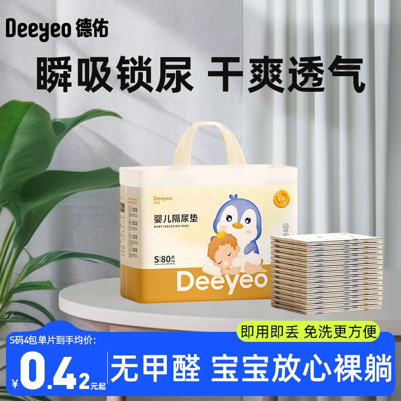 Deeyeo 德佑 一次性隔尿墊嬰兒隔尿墊兒童隔尿布夏季新生寶寶隔尿布墊吸水