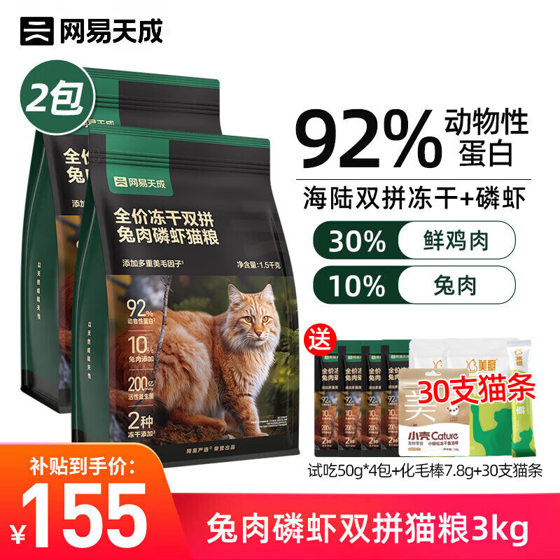 YANXUAN 網易嚴選 鮮肉貓糧 無谷凍干雙拼貓糧 兔肉磷蝦3kg