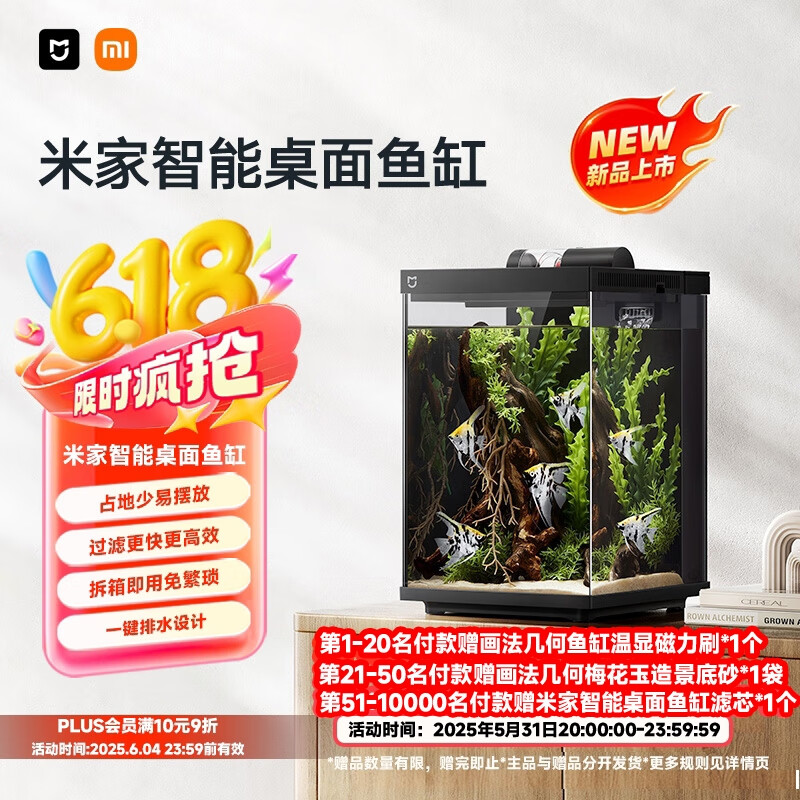 米家 MIJIA 智能桌面魚缸小米生態(tài)魚缸小型智能專業(yè)背濾一體缸自循環(huán)