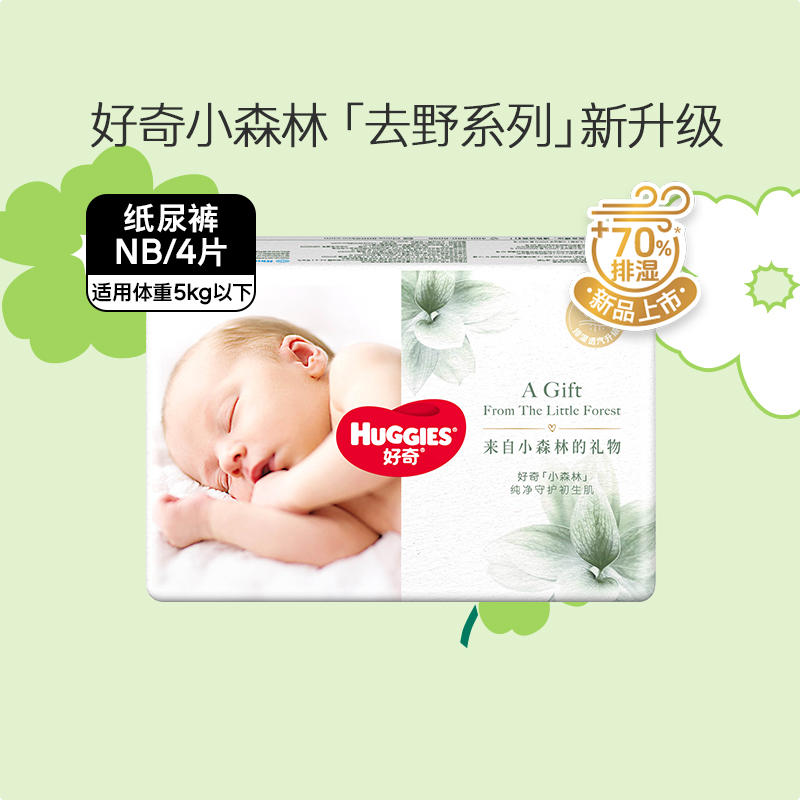 好奇 心鉆裝小森林紙尿褲NB/S/M/L拉拉褲L/XL試用裝4片