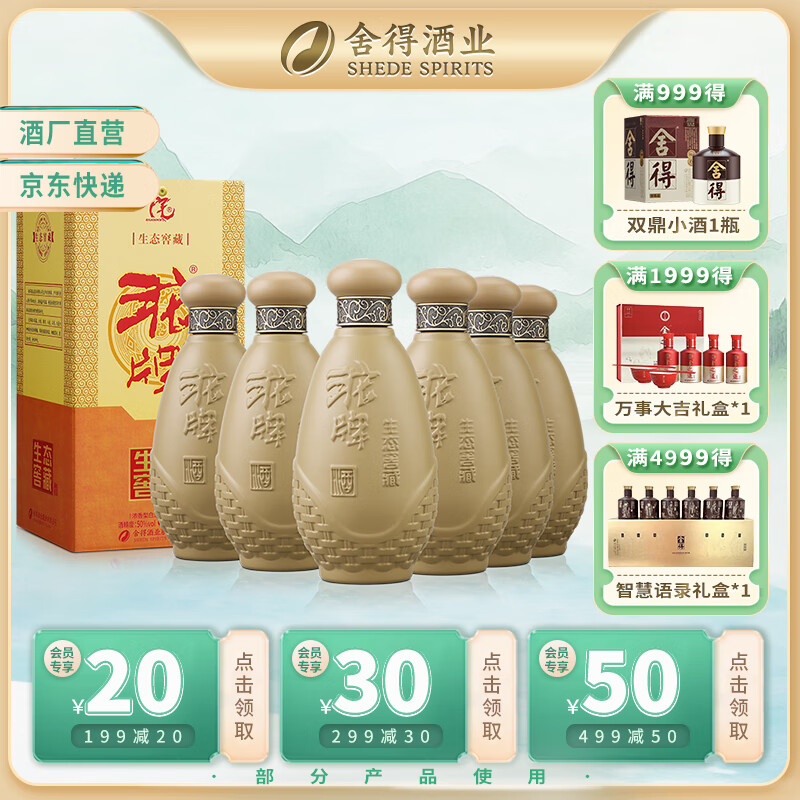 沱牌 酒 沱牌濃香型白酒 特曲生態窖藏 50度 50度 500mL 6瓶