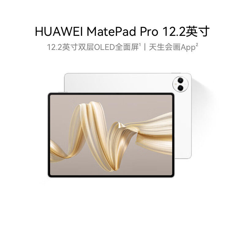 華為 HUAWEI MatePad Pro 12.2英寸平板電腦雙層OLED 2.8K全面屏