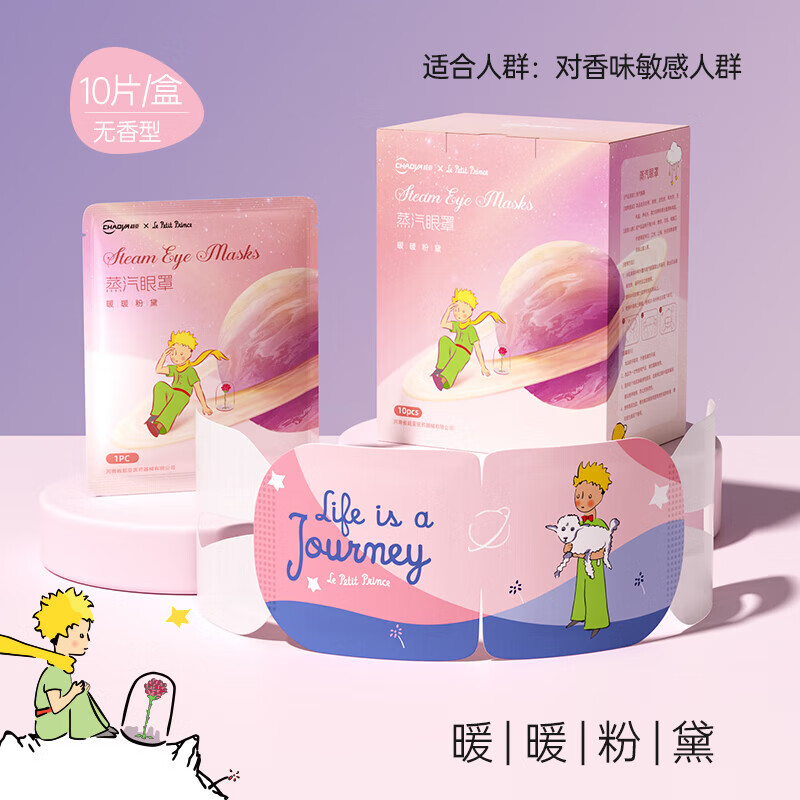 超亞醫藥 超亞 聯名蒸汽眼罩 提高睡眠質量+暖暖粉黛
