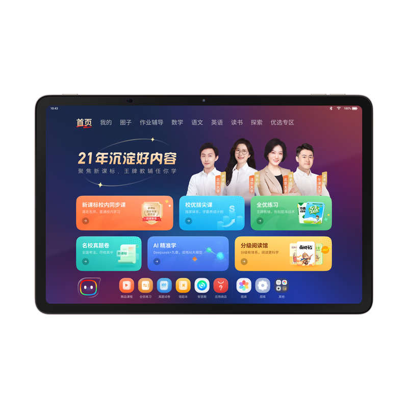 再降價：學而思 學習機P4 P4