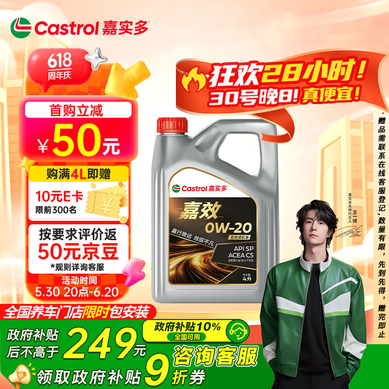 嘉實多 嘉效 全合成機油 潤滑油 0W-20 SP/C5 4L 汽車保養