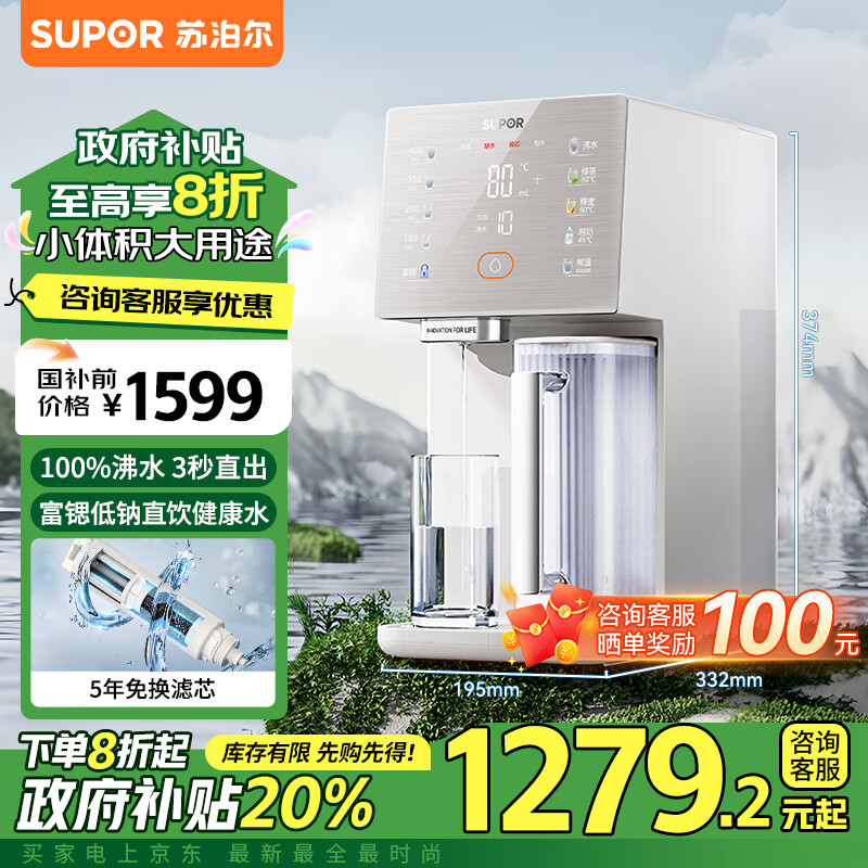 蘇泊爾 臺式凈飲加熱直飲一體機 即熱凈水器 家用凈水器 RO反滲透過濾免安裝SW-50JR16