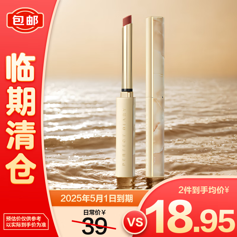 完美日記 臨期:Perfect Diary 完美日記 原石系列 恣意出色絲絨細(xì)管口紅 #L23原來的我 0.8g