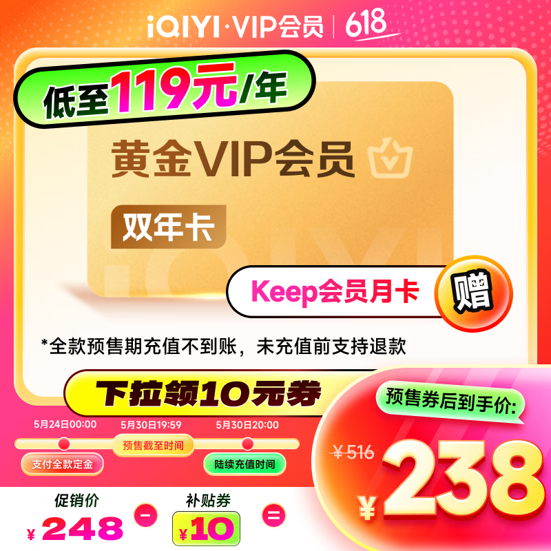 【預售】愛奇藝黃金VIP會員雙年卡 24個月黃金年卡