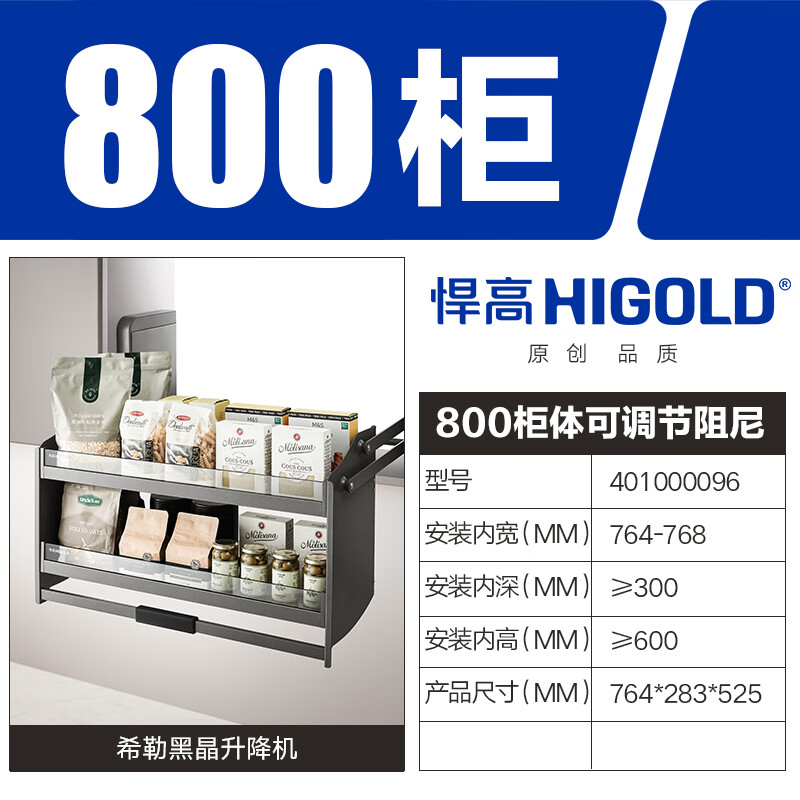 家裝季：HIGOLD 悍高 希勒系列 黑晶升降機拉籃
