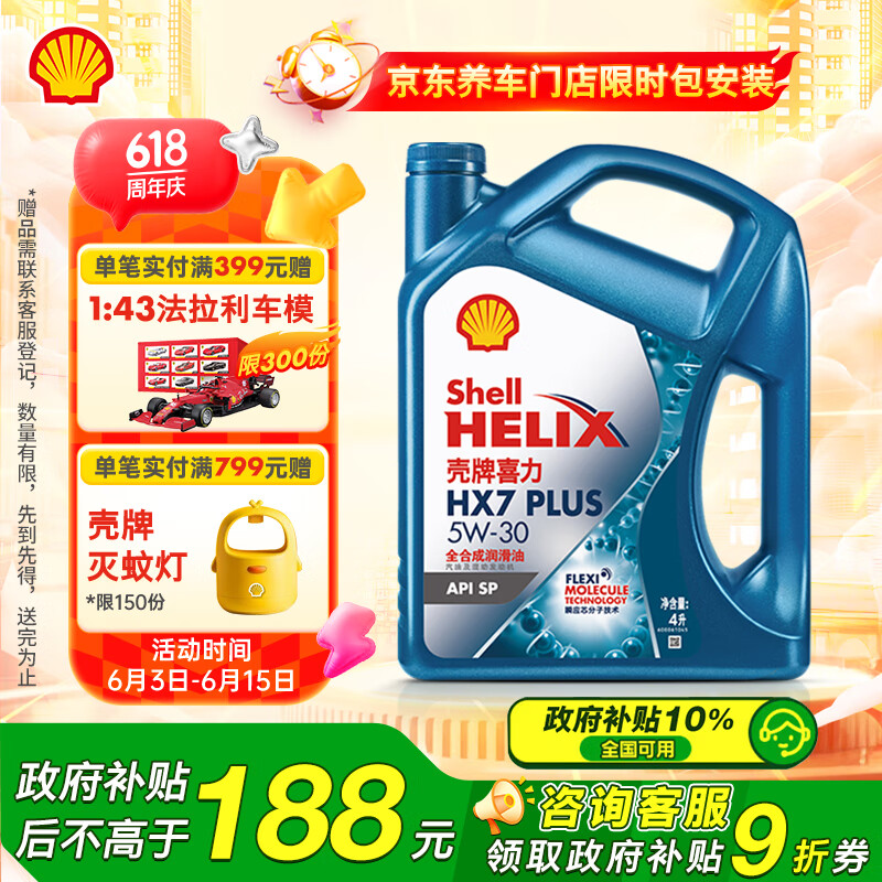 殼牌 機(jī)油全合成機(jī)油5w-30(5w30) API SP級(jí) 4L 三代藍(lán)殼HX7 PLUS