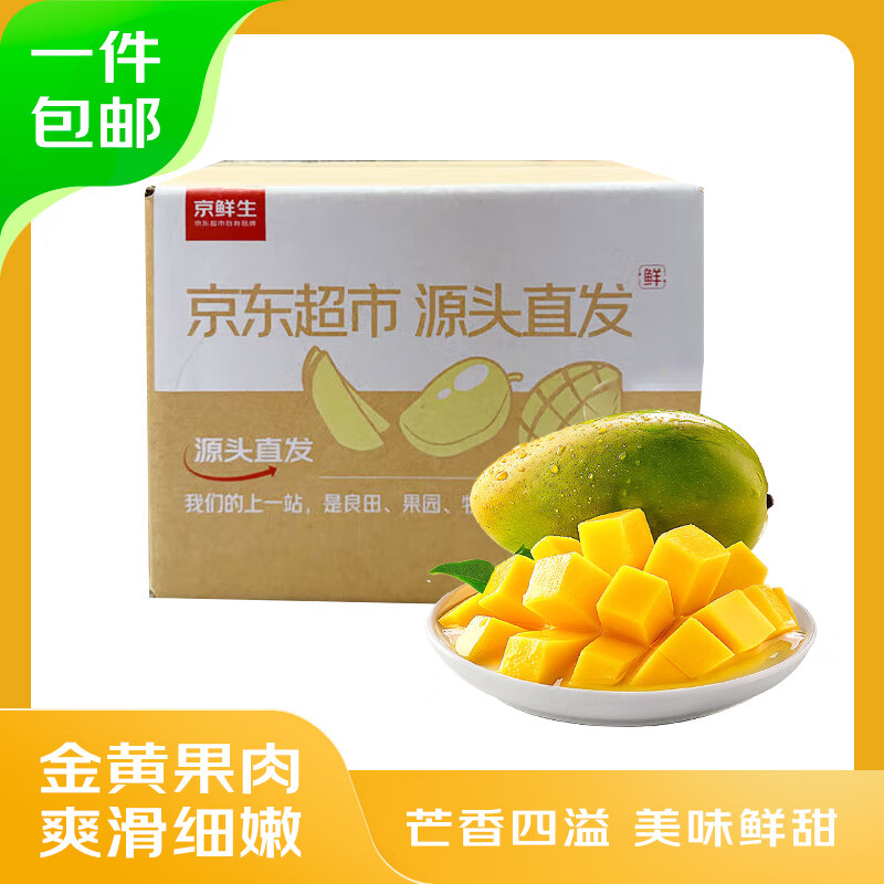 京鮮生 海南貴妃芒 中果凈重2.5斤裝 單果100g-150g 生鮮水果源頭直發