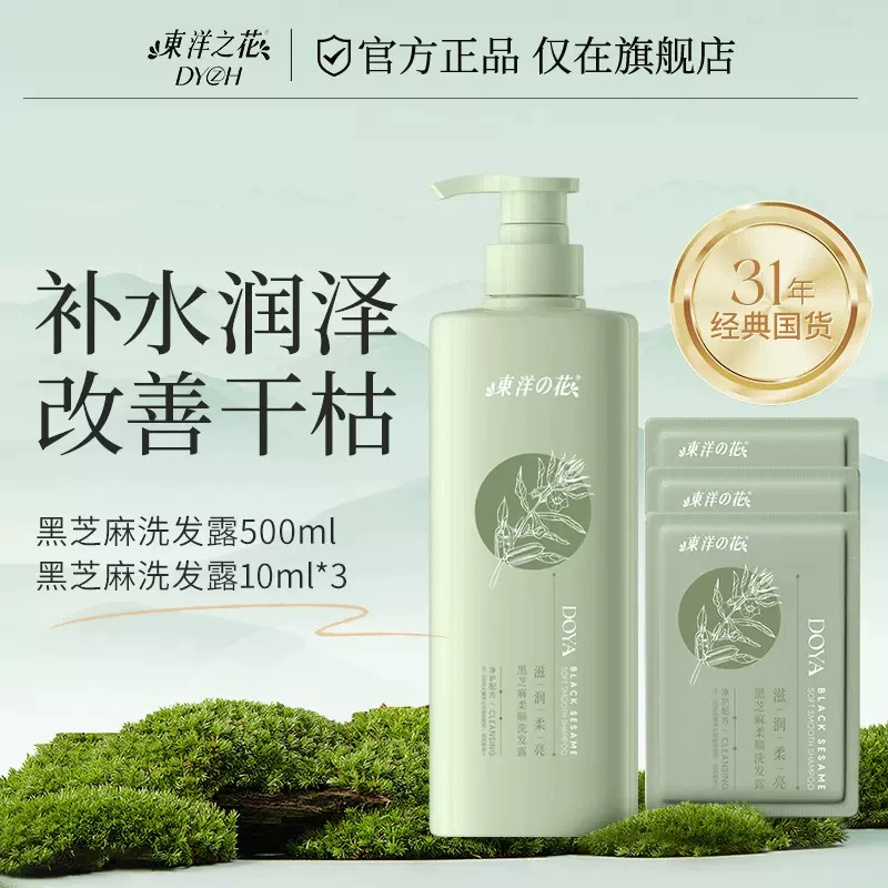首單3元 東洋之花洗發水洗發露蓬松清潔