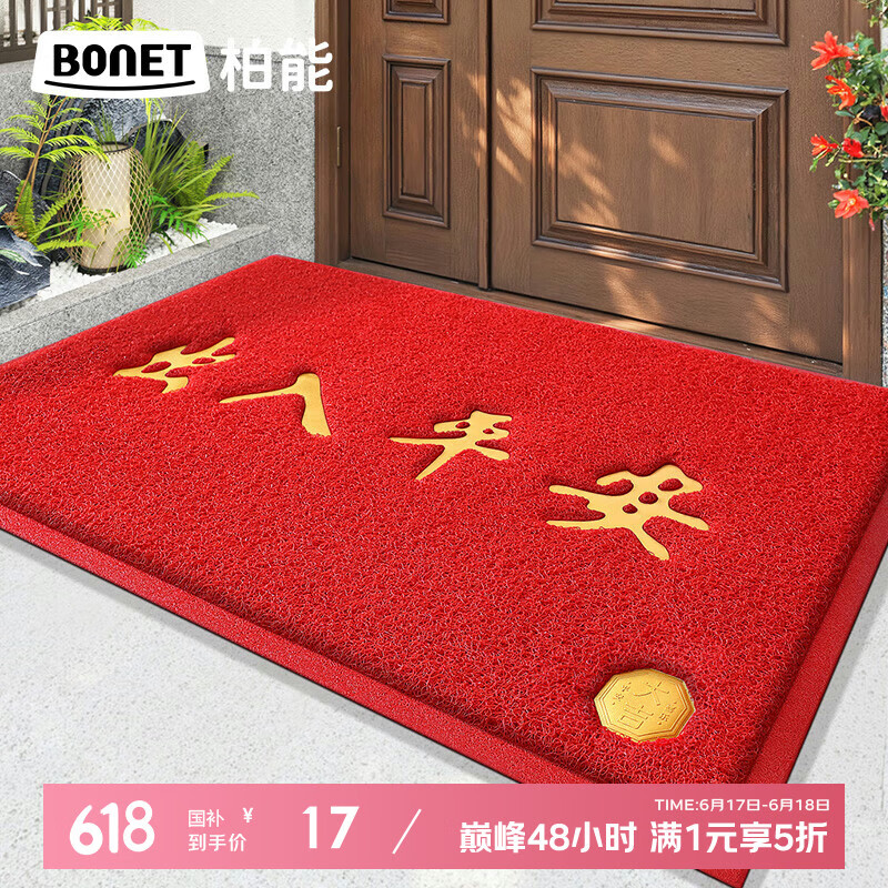 柏能 BONENG 出入平安門墊 60*90cm 紅色 1.6cm