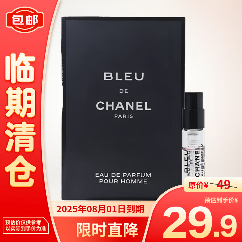 CHANEL 香奈兒 蔚藍男士香水1.5ml
