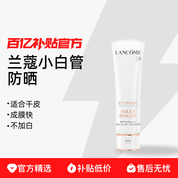 LANCOME 蘭蔻 輕透水漾防曬乳 SPF50 PA++++ 50ml