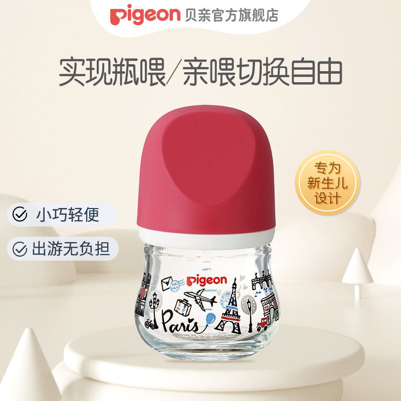 Pigeon 貝親 奶瓶臻寶玻璃奶瓶寬口徑網紅小Q瓶寶寶新生奶瓶嬰兒奶瓶
