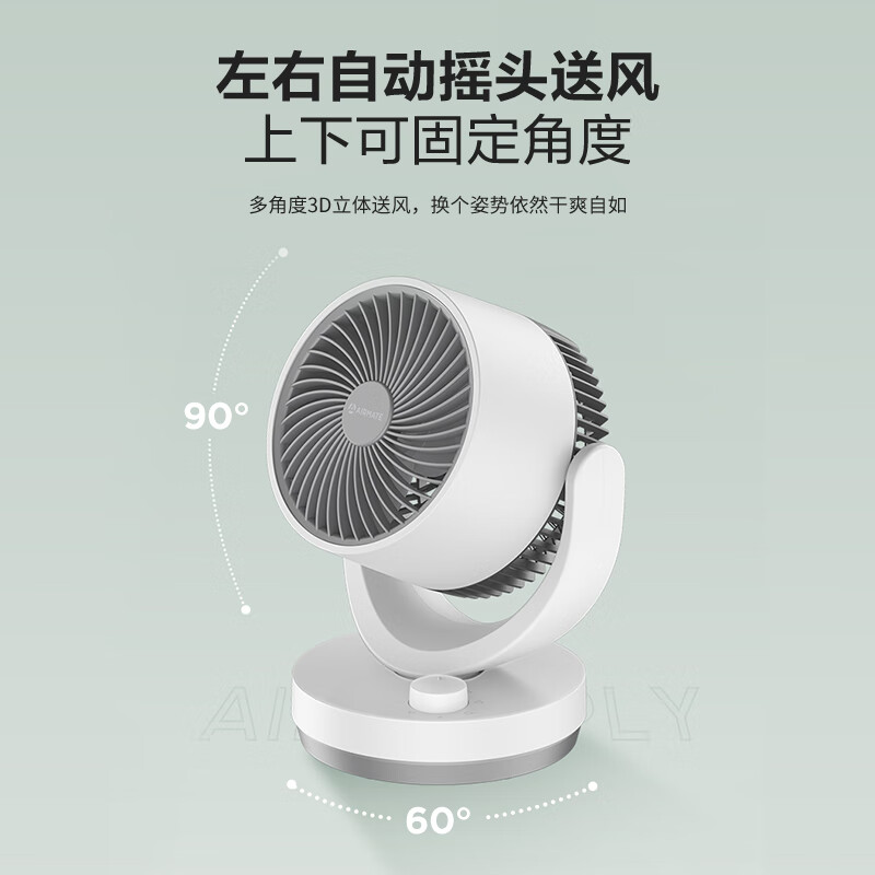 艾美特 CA15-X28 空氣循環(huán)扇 白色 機(jī)械款