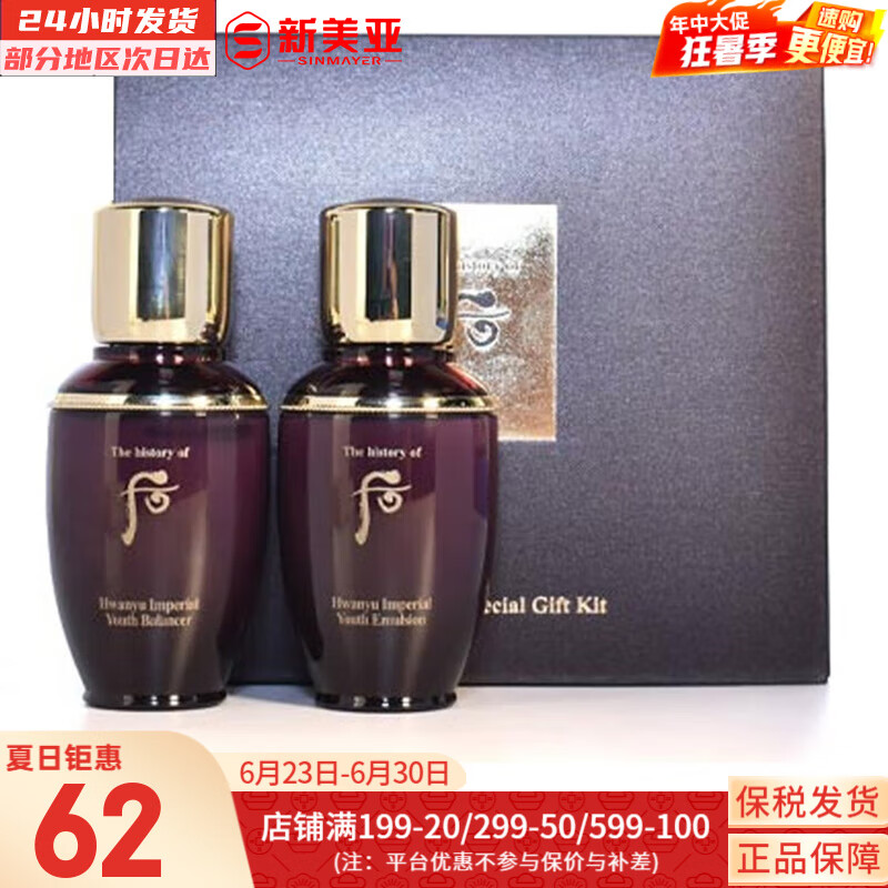 后（The history of Whoo）后套裝小樣旅行試用裝后套盒拱辰享水妍天氣丹津率享女禮盒護(hù)膚品 后還幼水乳中樣1對(duì)25ml*2