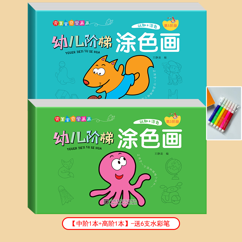 《兒童寶寶階梯涂色畫畫本》（2本，贈6支水彩筆）券后7.9元包郵