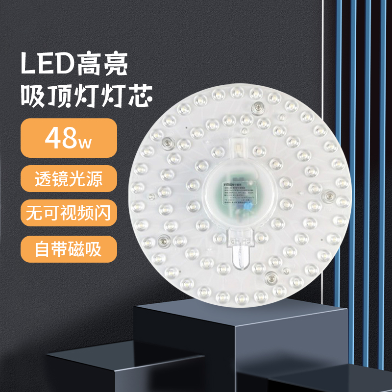 88VIP會員：damocamp 玳瑁 LED吸頂燈替換燈芯家用節能圓形磁吸燈盤燈條燈管燈泡48w