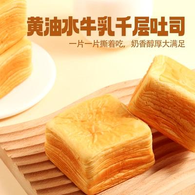三只松鼠_水牛乳千層吐司1kg