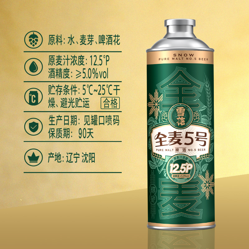 雪花 啤酒全麥5號馬口鐵1L*6罐