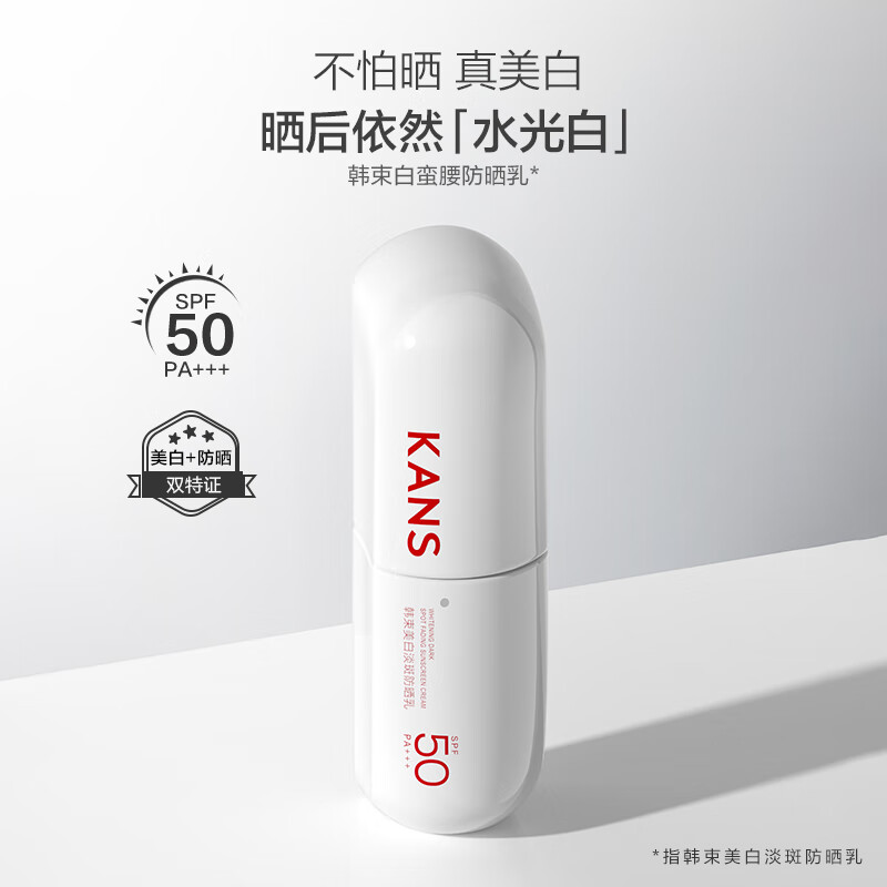 韓束 白蠻腰美白防曬霜40ml精華液高倍防曬spf50隔離紫外線清爽不油膩 白蠻腰防曬+精華
