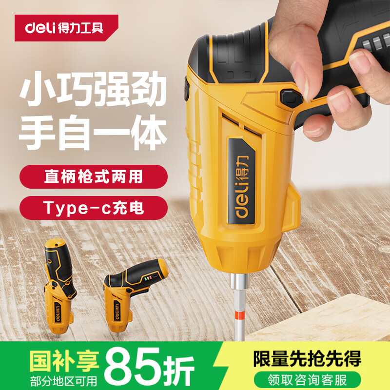 得力 電動螺絲批手電鉆可旋轉電動螺絲刀電動工具箱套裝