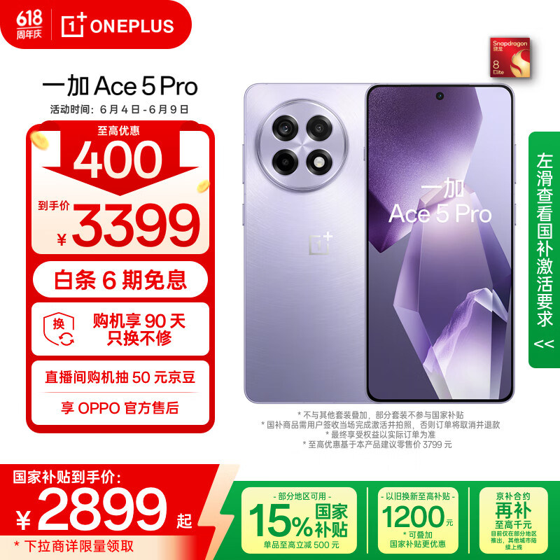 一加 OnePlus Ace 5 Pro 5G手機 16GB+512GB 星穹紫