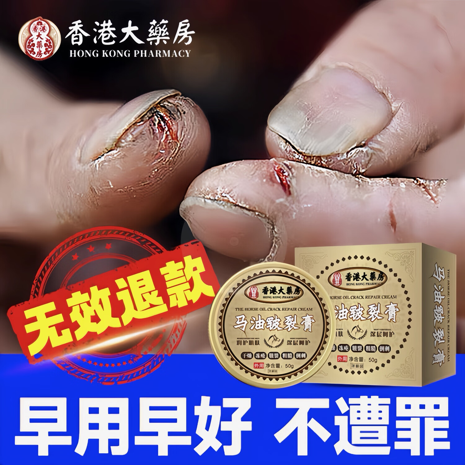 限移動端、京東百億補貼：香港大藥房馬油皸裂膏50g凍瘡膏腳后跟手足脫皮干裂滋潤防裂保濕護手霜皮膚干燥修護膏 一盒