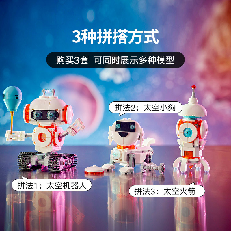 樂高 LEGO 創意百變系列 31164 太空機器人 31163 頑皮小貓