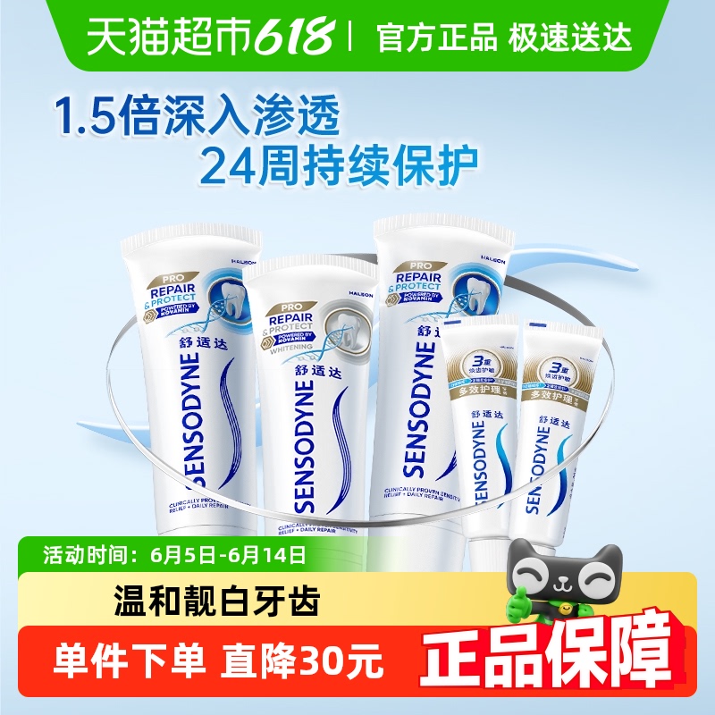 舒適達 專業修復牙膏