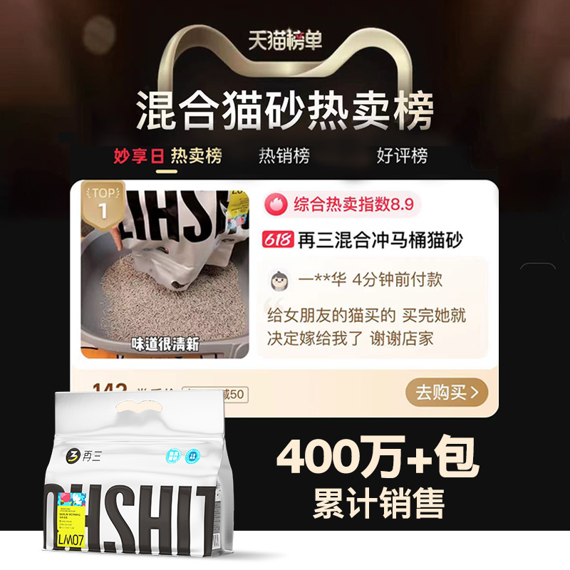 再三 三重除臭混合貓砂結團可沖廁所2.5kg*1包