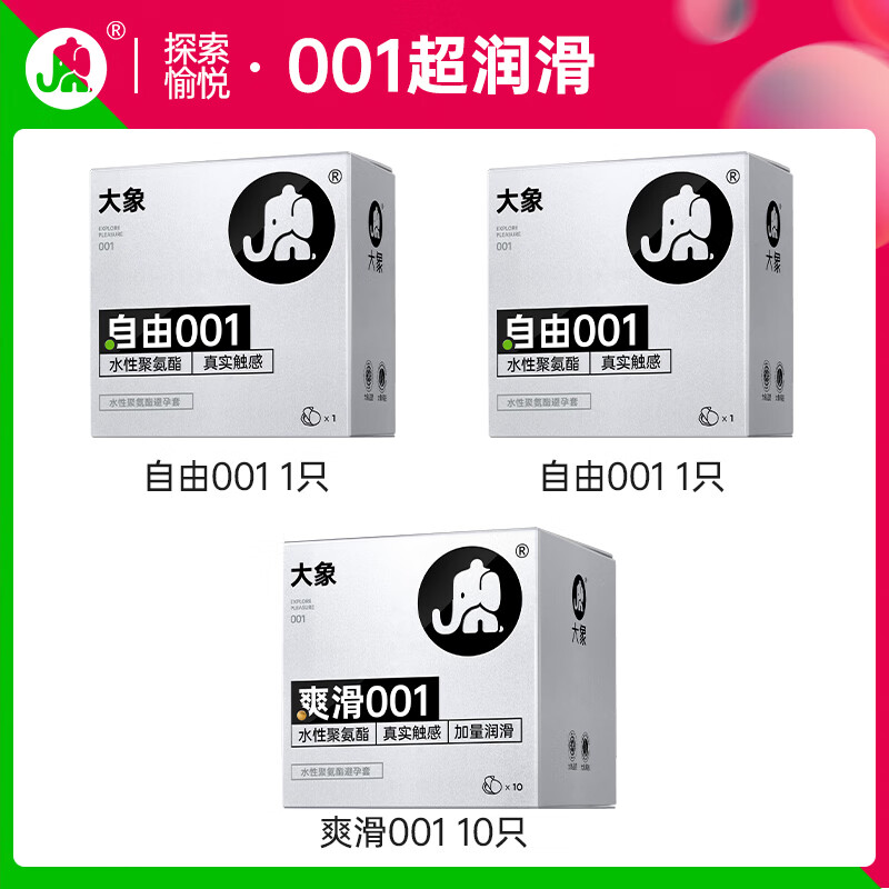大象 001聚氨酯安全套 12只