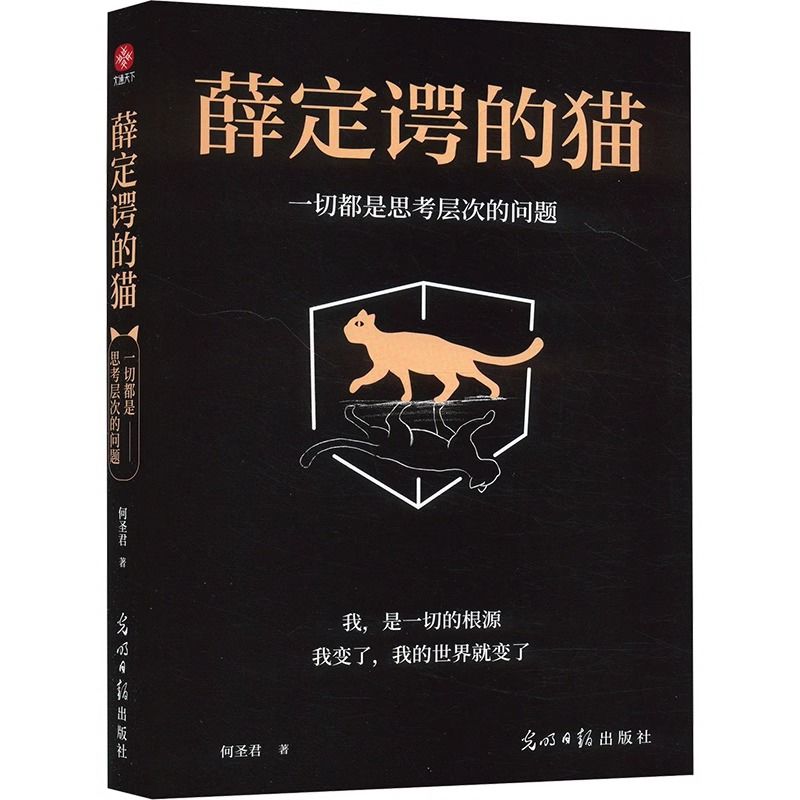 百億補貼：《薛定諤的貓：一切都是思考層次的問題》