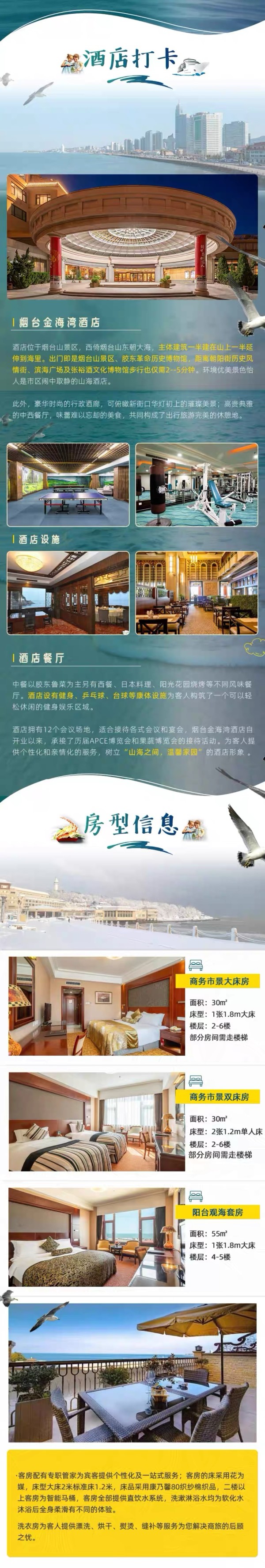 西倚煙臺山 東朝大海 全程不加價！煙臺金海灣酒店 2晚可拆分套餐