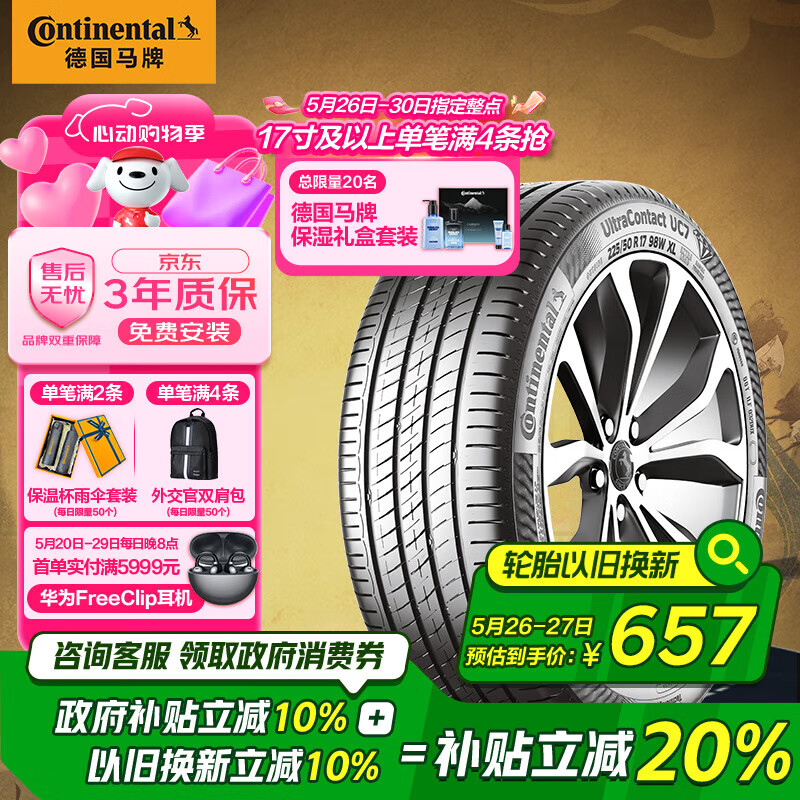 限移動端、京東百億補貼：馬牌 德國馬牌（Continental）輪胎/汽車輪胎 225/55R17 101W FR UC7適配邁銳寶/XL/君威/君越