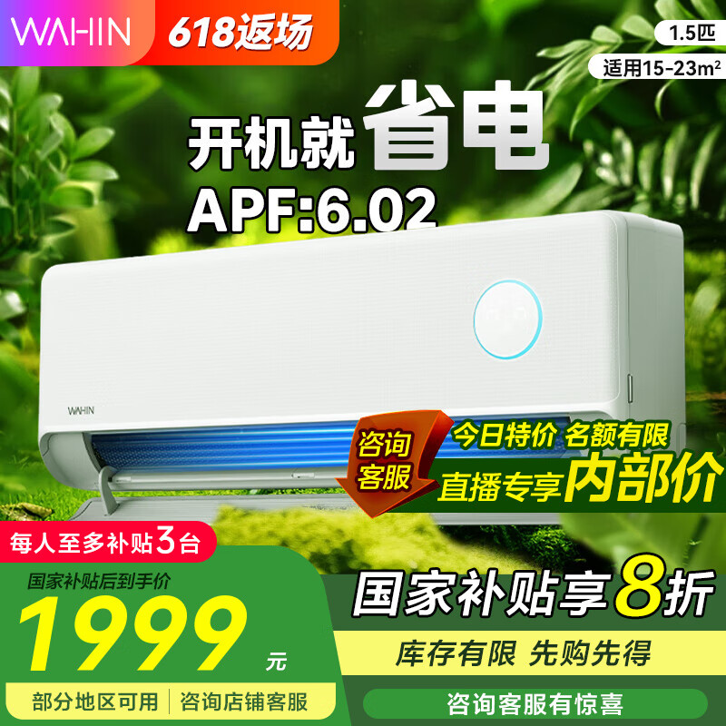 華凌 空調 1.5匹 一級能效 KFR-35GW/N8HE1ⅡPro