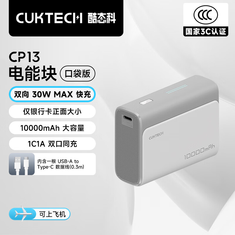 酷態科 PB100 電能塊口袋版 迷你充電寶 10000mAh 30W