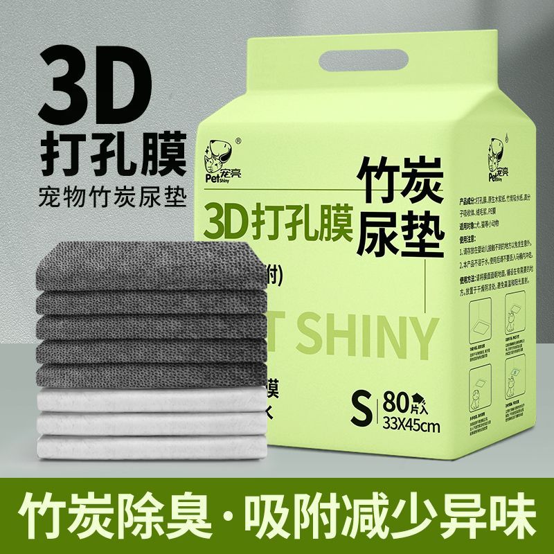 百億補貼：PET SHINY 寵亮 狗狗尿墊打孔膜加厚竹炭除臭寵物尿不濕一次性隔尿墊貓咪尿布尿片