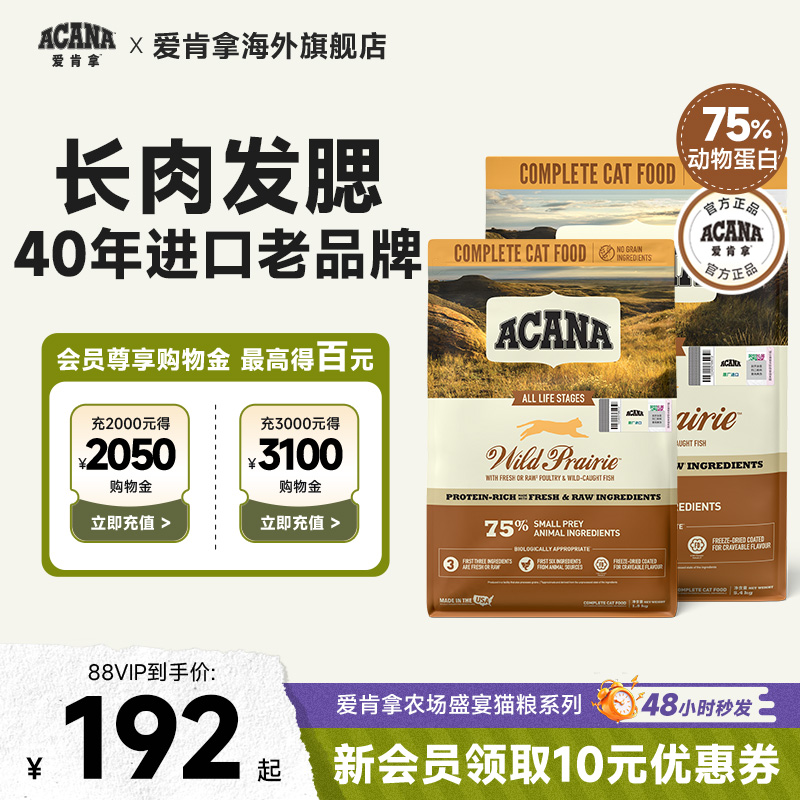 ACANA 愛肯拿 農場盛宴系列 無谷雞肉全階段貓糧 美版