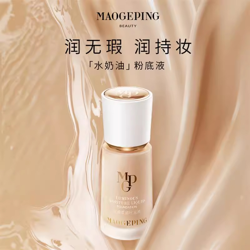 88VIP會員：毛戈平 MAOGEPING 光感柔潤水奶油粉底液滋潤干皮保濕奶油