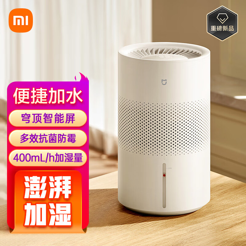 小米米家無霧加濕器3 (400)家用臥室加濕器純凈式加濕頂部智能顯示上加水降噪低分貝 米家無霧加濕器3（400）
