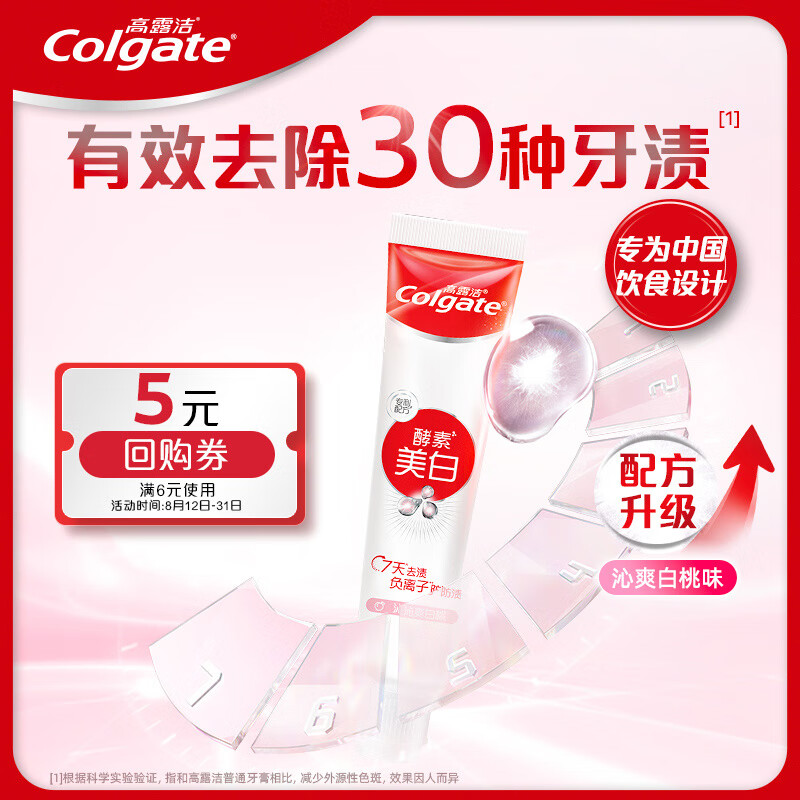 Colgate 高露潔 活性酵素美白牙膏 沁爽白桃味 40g