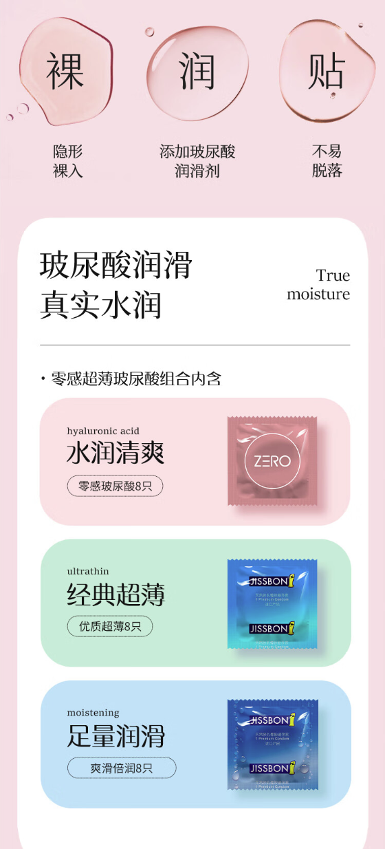 jissbon 杰士邦 玻尿酸安全套套裝 共30只 (零感組合24只+贈零感超薄6只)
