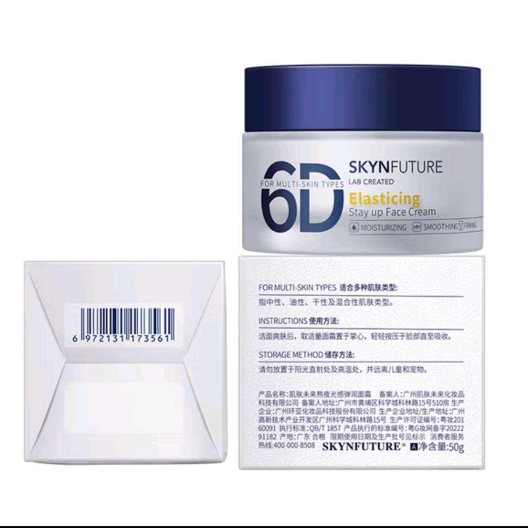 百億補貼、PLUS會員：肌膚未來（SKYNFUTURE）熬夜光感彈潤乳液面霜50g補水保濕清爽不油膩修護(hù)面部護(hù)膚女