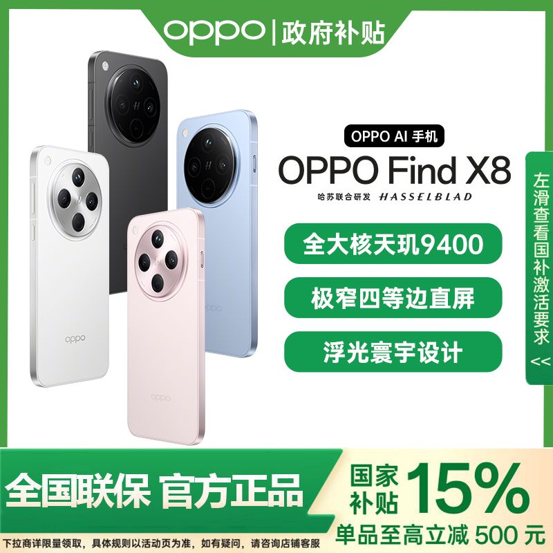 OPPO Find X8 5G手機12+256