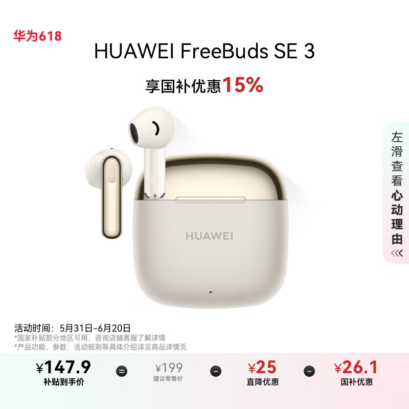 華為 HUAWEI FreeBuds SE 3 半入耳式真無線動圈藍牙耳機 流光金